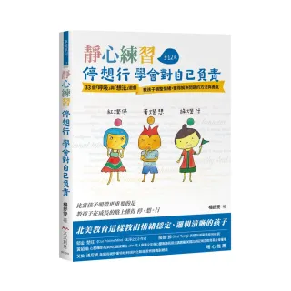 靜心練習-停想行學會對自己負責