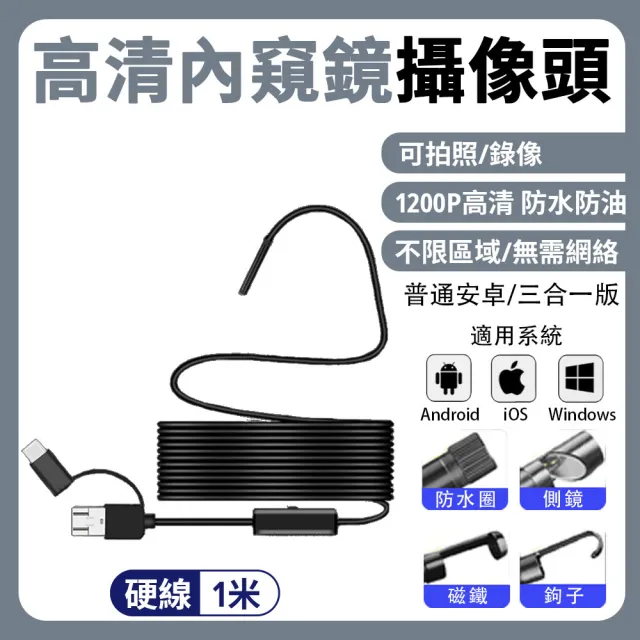 手機內窺鏡 工業內視鏡 延伸鏡頭(汽修/管道維修/手機維修/機械維修)