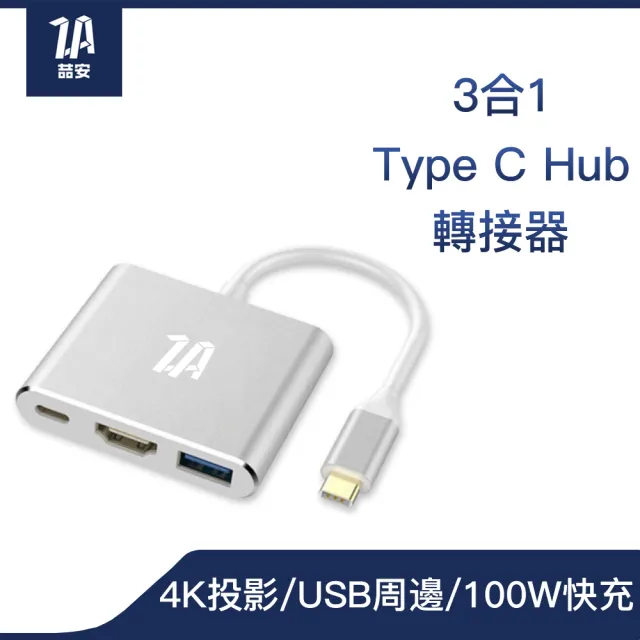 【ZA喆安】3合1 Type C Hub集線多功能USB轉接器(M1/M2 MacBook/平板/筆電 Type-C Hub電腦周邊)