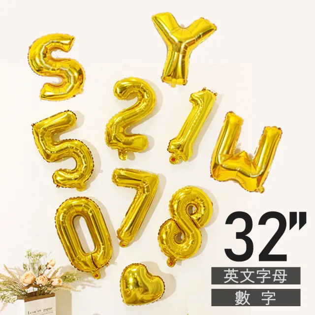 【野思】金銀共2色 32吋字母氣球 數字氣球(氣球 生日氣球)