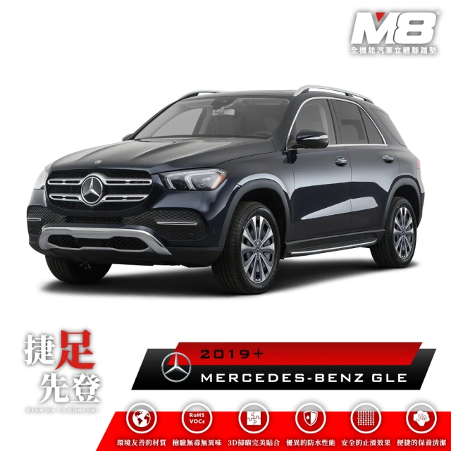 M8 全機能汽車立體腳踏墊(MERCEDES-BENZ GLE W167 五人座 2019+)