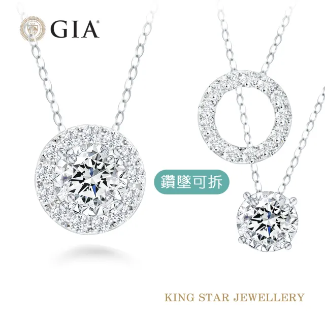 【King Star】GIA Dcolor 30分姿彩兩用鑽石項墜(一克拉視覺效果)