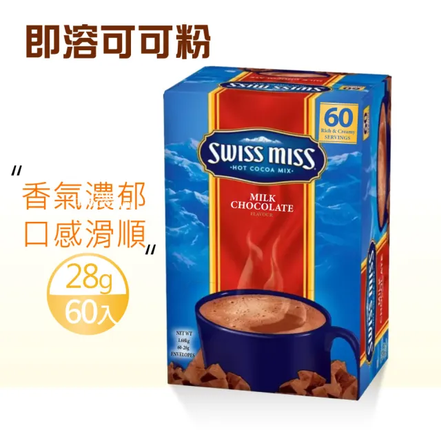 【美式賣場】SWISS MISS 即溶可可粉X1盒(28g×60包/盒)