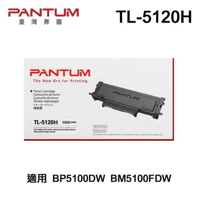 【PANTUM】奔圖 TL-5120H 原廠碳粉匣 適用 BP5100DW BM5100FDW