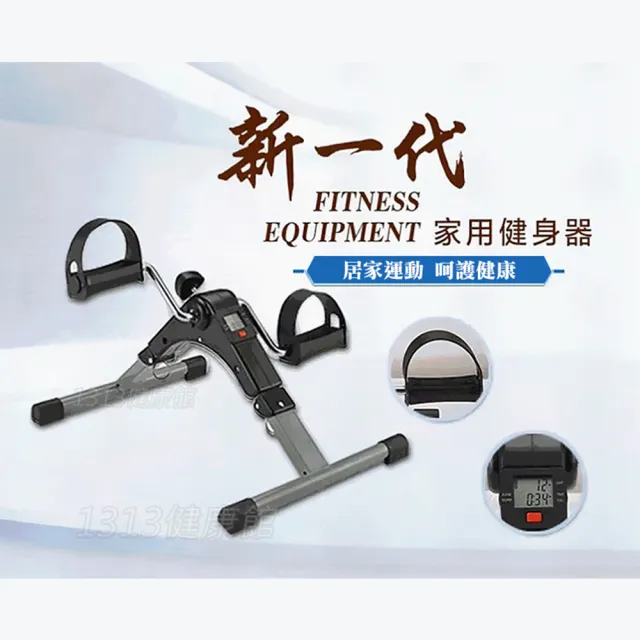 迷你手足健身車(輕巧可摺收！ 手足訓練車 手腳運動機 小型健身車)