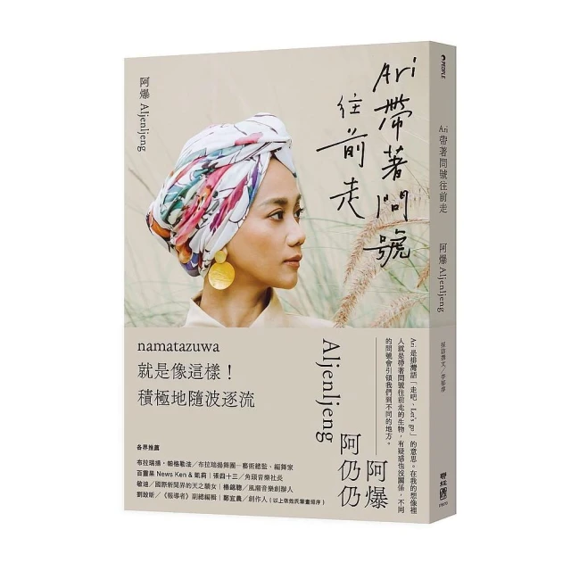Ari 帶著問號往前走