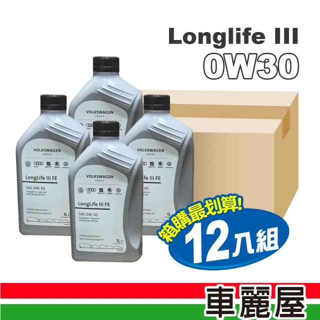 【Audi 奧迪】原廠VW/奧迪 汽柴油Longlife III 0W30 1L 節能型機油 整箱12瓶(車麗屋)