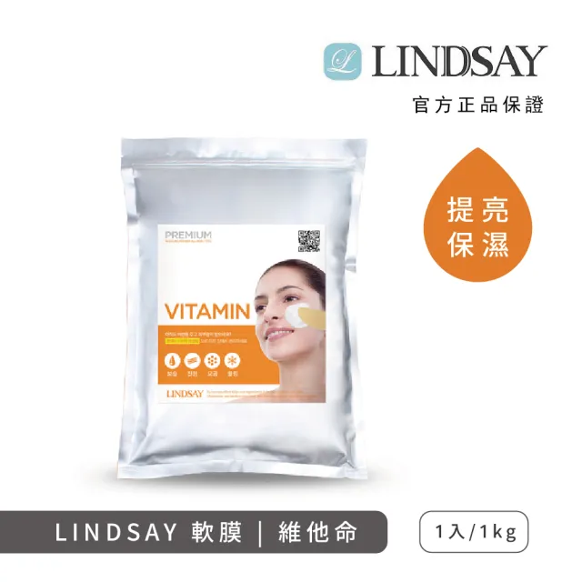 【LINDSAY】軟膜面膜粉 1kg(袋裝)