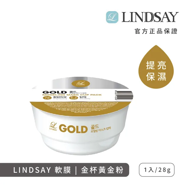 【LINDSAY】軟膜面膜粉 28g(杯裝)