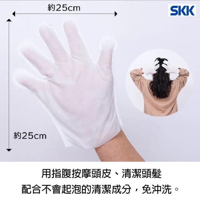 【日本SKK】日本製免沖水洗髮手套 2入組 美髮保濕 頭皮養護 水果清香(防災/戶外/露營/長照/衛生)