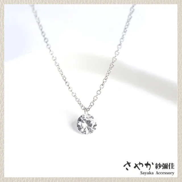 【Sayaka 紗彌佳】項鍊 飾品  925純銀永恆璀璨圓形單鑽造型項鍊(禮物 禮盒)