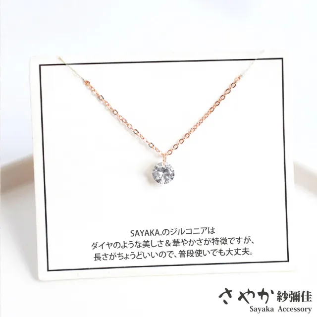 【Sayaka 紗彌佳】項鍊 飾品  925純銀永恆璀璨圓形單鑽造型項鍊(禮物 禮盒)