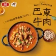 【大成】巴東牛肉（180g／包）︱大成食品︱(料理包 牛肉 微波 異國料理 咖哩)