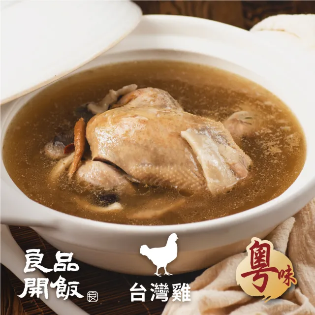 【良品開飯】南門系列 廣式椰子雞湯 2入組(每鍋2300g 粵味 得獎年菜鍋物)