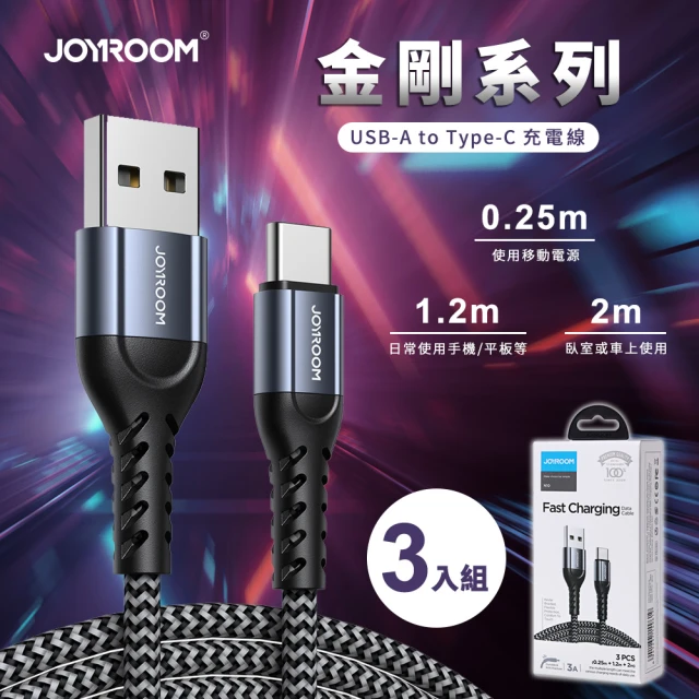 Joyroom USB-A to Type-C 金剛系列充電傳輸線-3入組(0.25M+1.2M+2M)