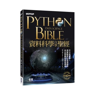 Python資料科學自學聖經：不只是建模！用實戰帶你預測趨勢、找出問題與發現價值