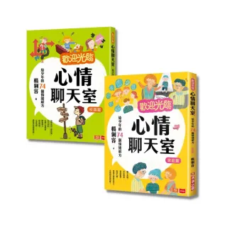 歡迎光臨心情聊天室：給少年的情緒解方（家庭篇+校園篇）