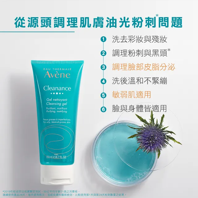 【Avene 雅漾官方直營】控油舒緩潔膚凝膠100ml(隨身瓶/旅行用)