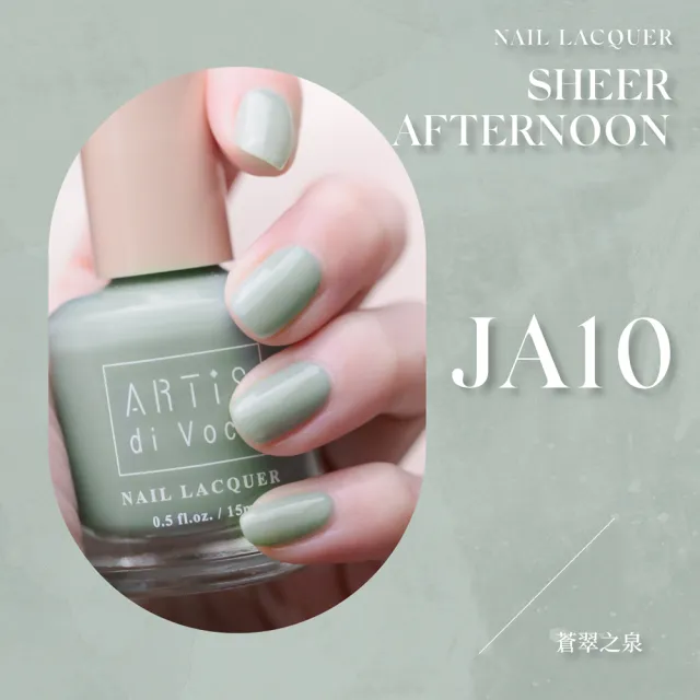 【ARTiS di Voce】x 林葉亭 指甲油 JA10蒼翠之泉