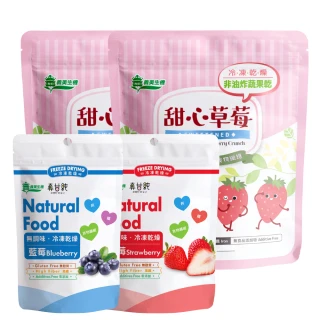 【義美生機】甜心草莓100gx2袋+真甘純藍莓18gx1袋+真甘純草莓13gx1袋(冷凍真空乾燥整顆草莓、藍莓)