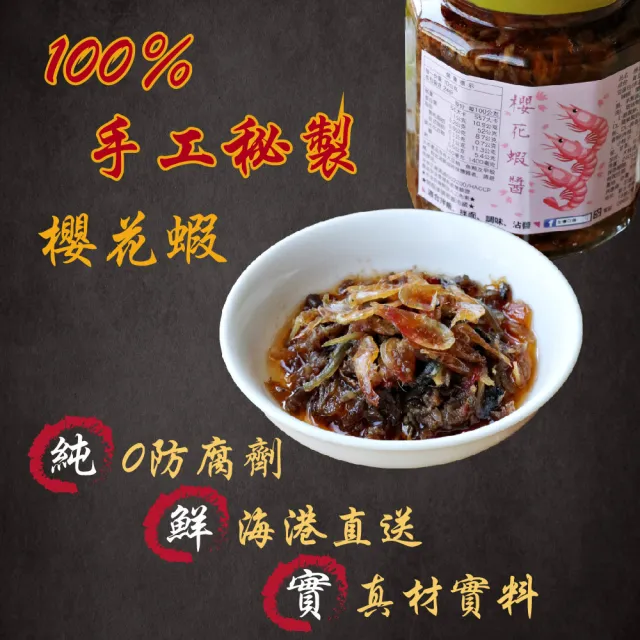 【醬拌小弟】澎湖櫻花蝦醬 蝦醬 XO醬(純手炒 澎湖直送)