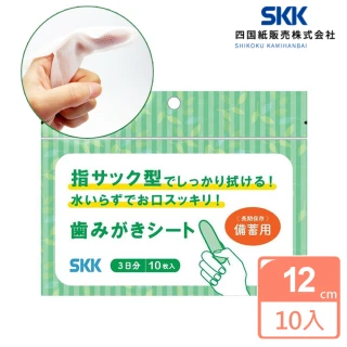 【日本SKK】日本製潔牙指套 口腔清潔濕巾 10入(防災/戶外/露營/長照/衛生)