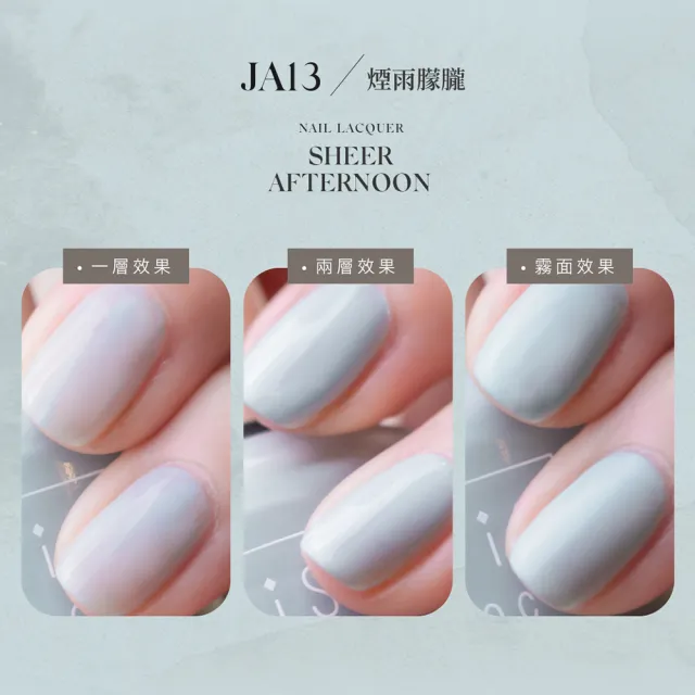 【ARTiS di Voce】x 林葉亭 指甲油 JA13煙雨朦朧