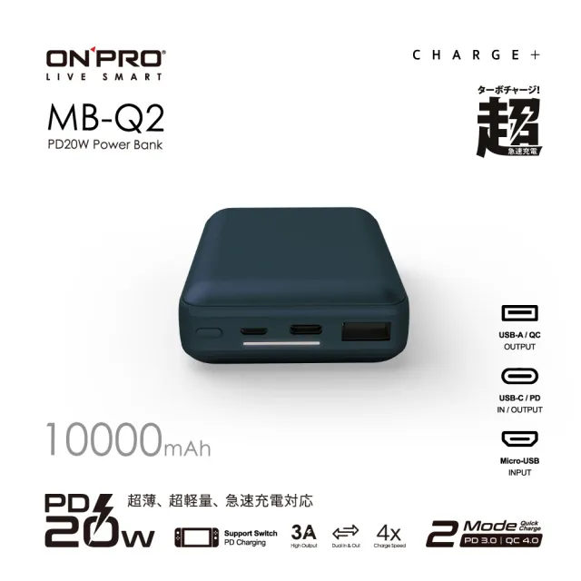 【ONPRO】MB-Q2 PD20W QC3.0 快充行動電源