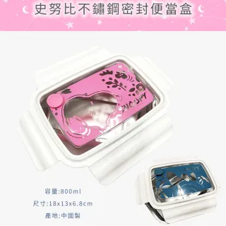 【收納王妃】Snoopy 史努比 800ml 不鏽鋼密封長方形便當盒 餐盒(18x13x6.5cm)