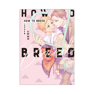 HOW TO BREED〜火熱孕育計畫〜 全