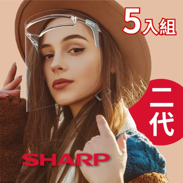 【SHARP 夏普】二代奈米蛾眼科技防護面罩 全罩式5入組(減少病毒活性 防霧 低反射 高透光 超輕量 日本製造)