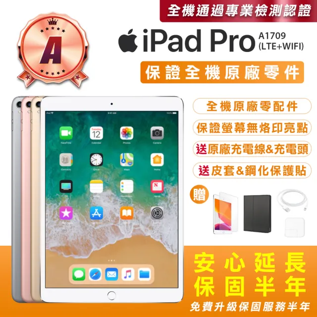 Apple 蘋果】A級福利品iPad Pro2 10.5吋/LTE/512G(贈送平板保護套+玻璃