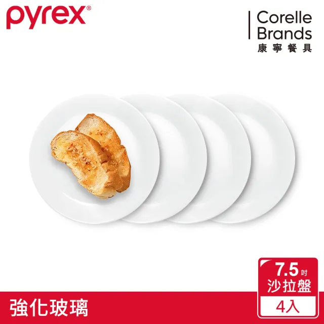 【CorelleBrands 康寧餐具】PYREX 靚白強化玻璃沙拉盤4件組