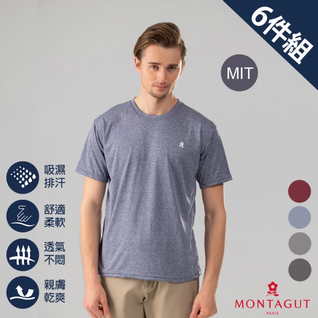 【MONTAGUT 夢特嬌】6件組MIT台灣製高效導濕圓領排汗衣(送禮首選 法國知名時尚休閒品牌)