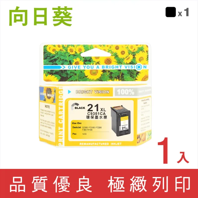 【向日葵】for HP NO.21XL C9351CA 黑色高容量環保墨水匣(適用1400/1402/1408/1410/F380/F2120/F2180)