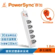 【PowerSync 群加】1開5插防雷擊抗搖擺旋轉延長線/1.8m(TR5W9018/TR5W8018)