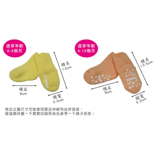 【Familidoo 法米多】2雙 台灣製 BBMIND彩虹嬰兒襪 0-3個月適用(薄/厚款式任選)