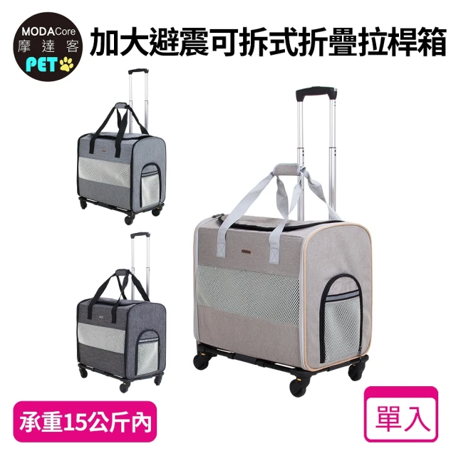 可拆式拉桿包