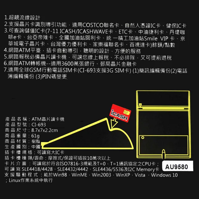 【Songwin】多功能ATM晶片讀卡機