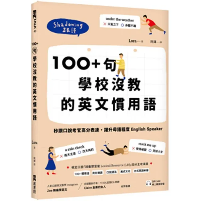 100+句學校沒教的英文慣用語：秒讚口說考官高分表達，躍升母語程度English Speaker