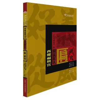 西螺福興宮「好義從風」匾研究