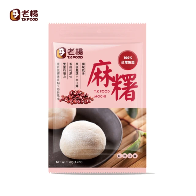 【老楊】紅豆麻糬120g(休閒 大福 好吃 野餐)