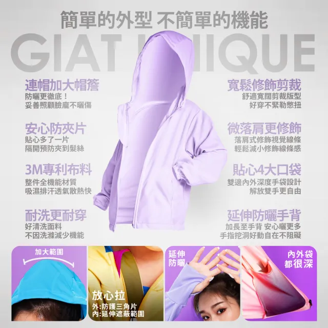 【GIAT】身呼吸抗UV吸濕排汗防曬外套(連帽款/男女適穿-台灣製MIT)