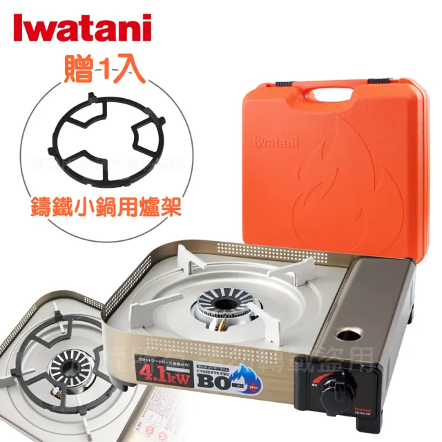 【Iwatani 岩谷】防風磁式安全感應裝置瓦斯爐-新4.1kw-附收納殼搭贈多爪式鑄鐵爐架(CB-AH-41F+CI-001)