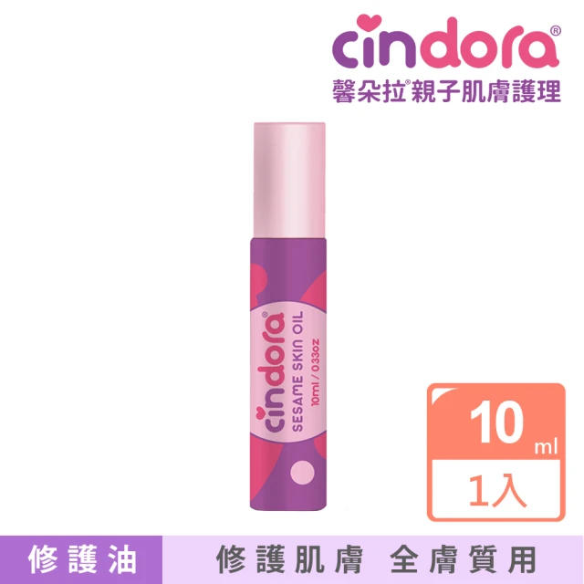 【Cindora 馨朵拉】紫馨修護油(10ml)