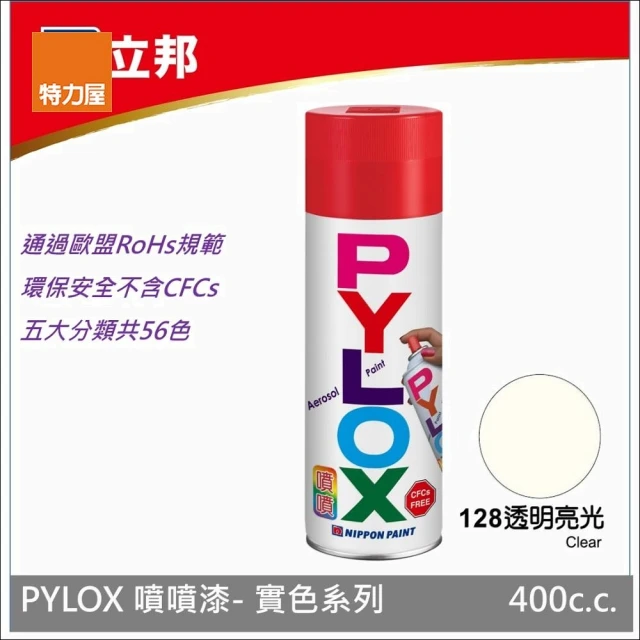 【特力屋】立邦 PYLOX噴漆400cc 編號128 透明亮光