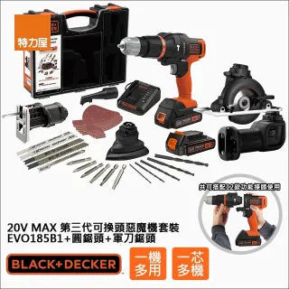 【Black+Decker】組合  20V Max第三代可換頭惡魔機套裝+圓鋸頭+軍刀鋸頭(電鑽)