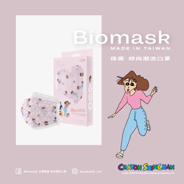 【BioMask保盾】醫療口罩-蠟筆小新聯名-美冴款-成人用-10片/盒(醫療級、雙鋼印、台灣製造)