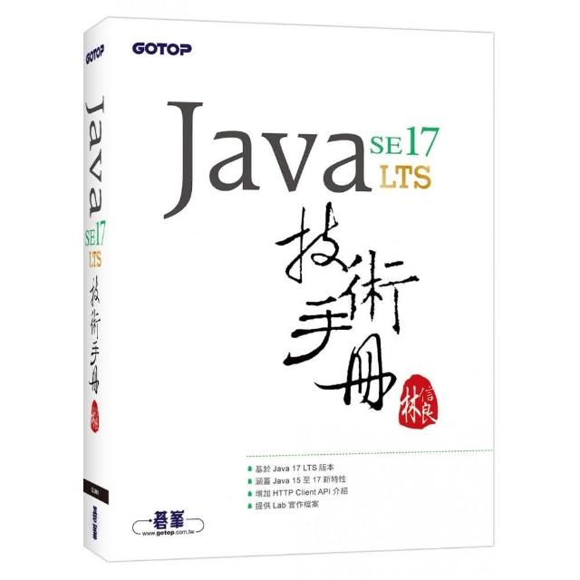 Java SE 17 技術手冊 | 拾書所