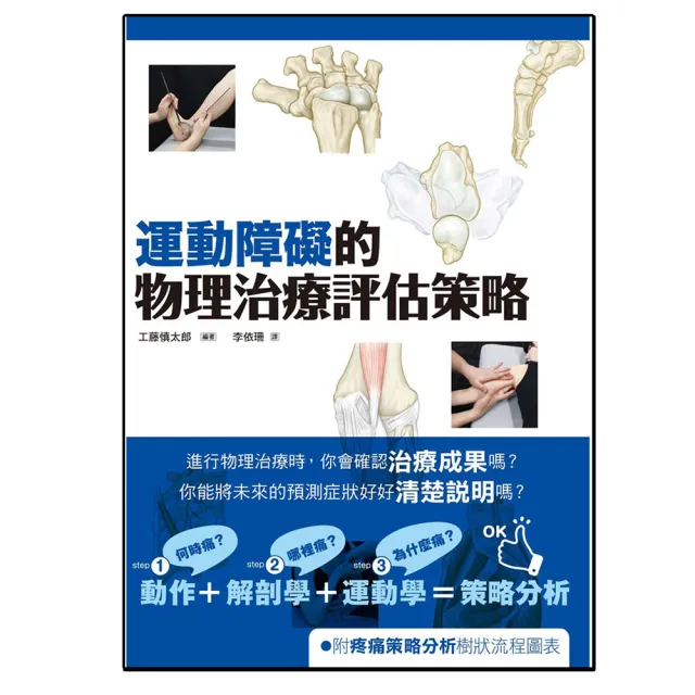 運動障礙的物理治療評估策略
